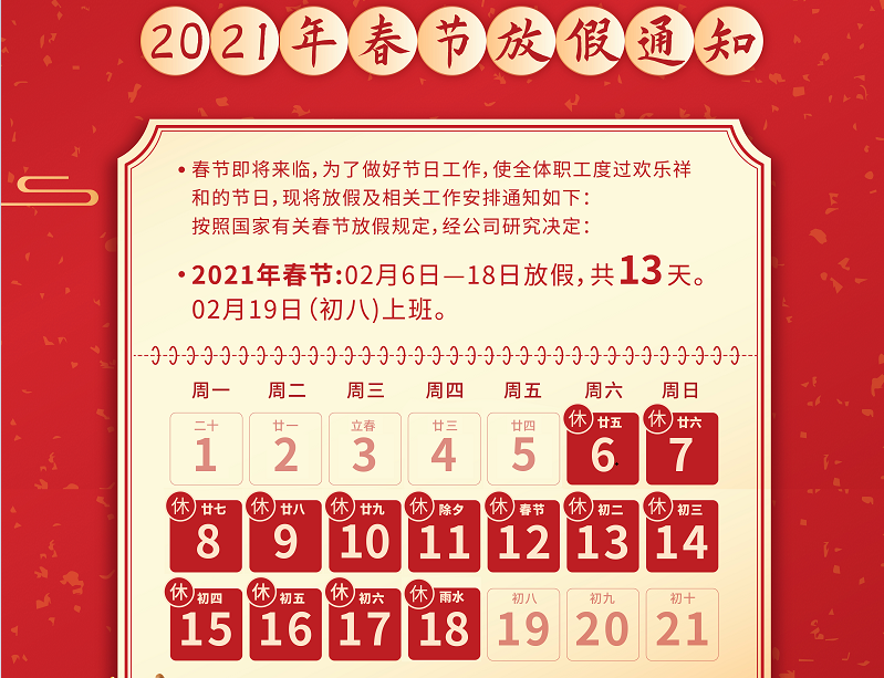 FUN88·乐天堂(中国游)数控2021年春节放假通知