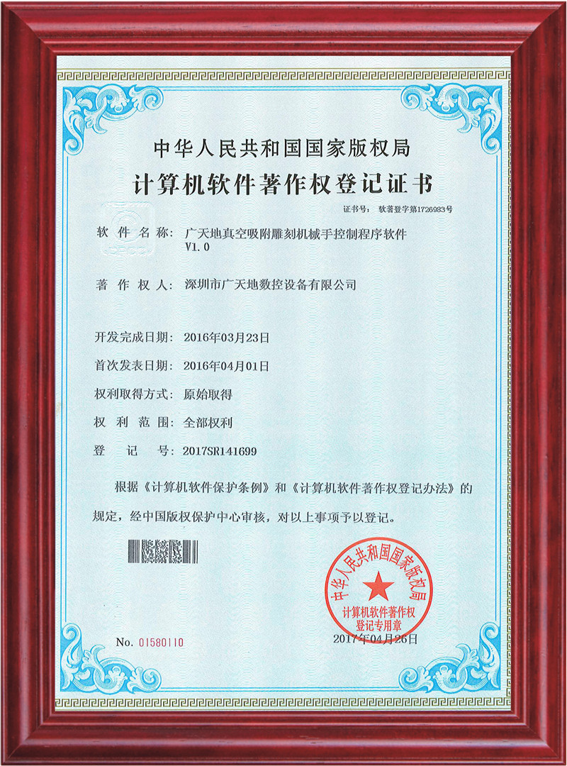 FUN88·乐天堂(中国游)真空吸附雕刻机械手控制程序软件