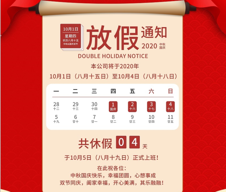 FUN88·乐天堂(中国游)数控2020年国庆中秋节放假通知